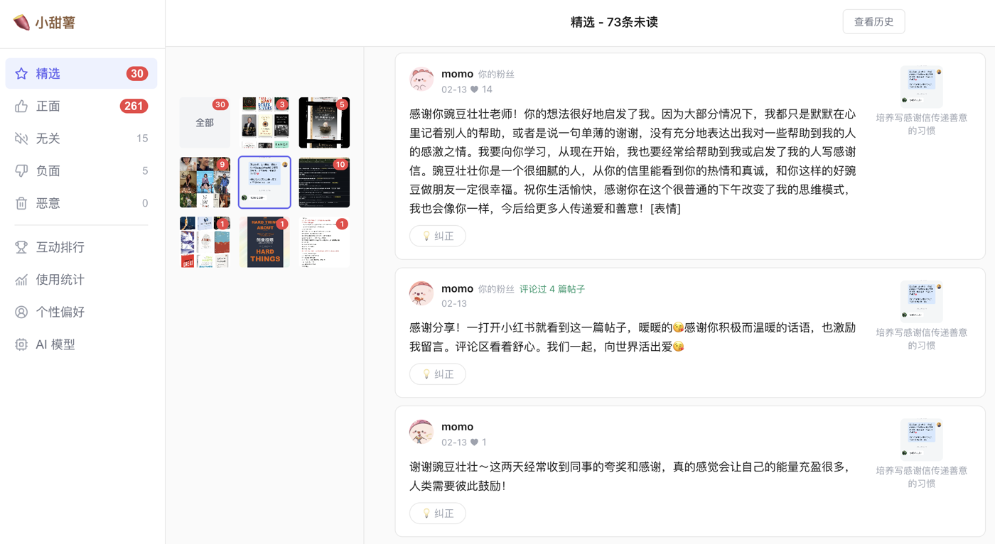 小甜薯评论看板 — 精选评论展示